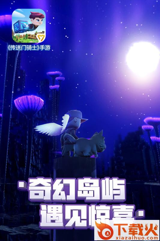 传送门骑士1.6.3免付费版截图2