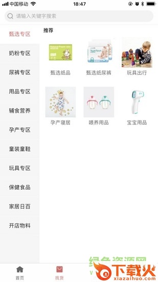 蜜店宝ios版下载
