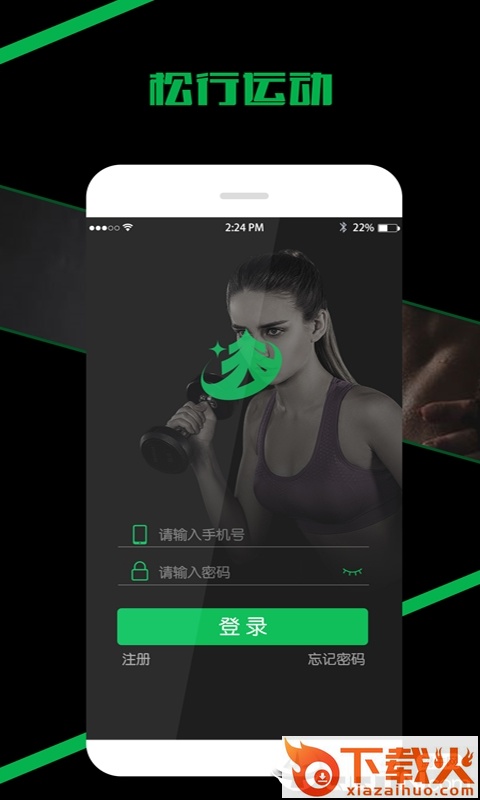 松行运动截图1