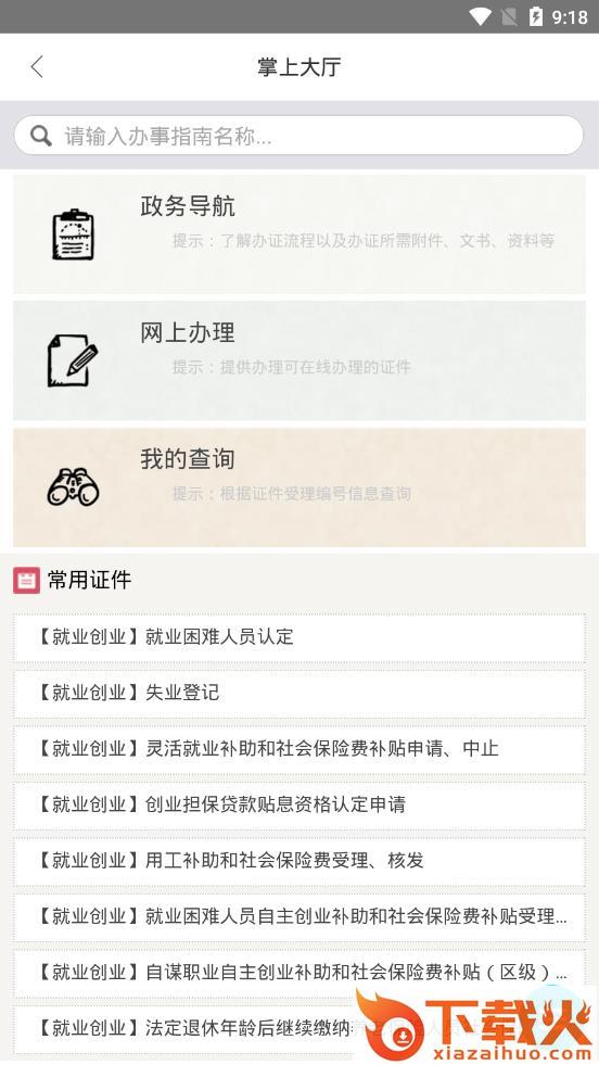 下城发布截图2