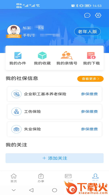 重庆人社12333app官方下载截图2