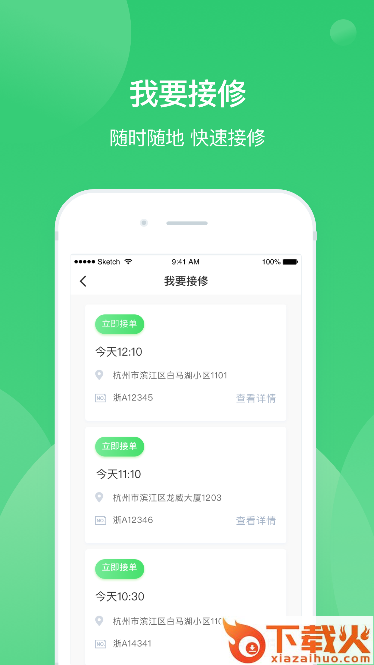 连连车服截图2