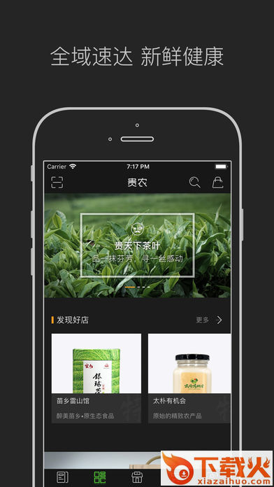 贵农网app截图1