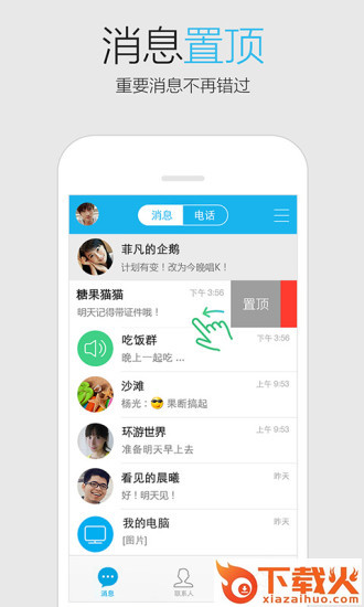 qq2015下载6.0正式版截图1