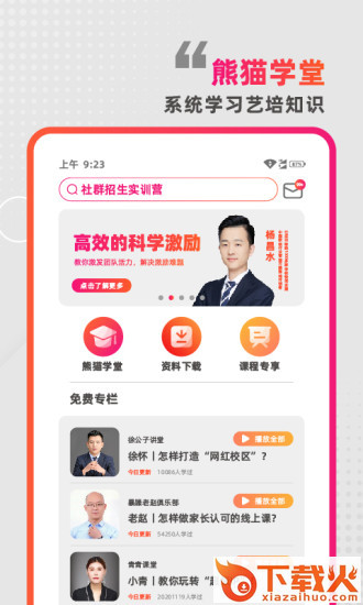 懂啦熊猫截图2