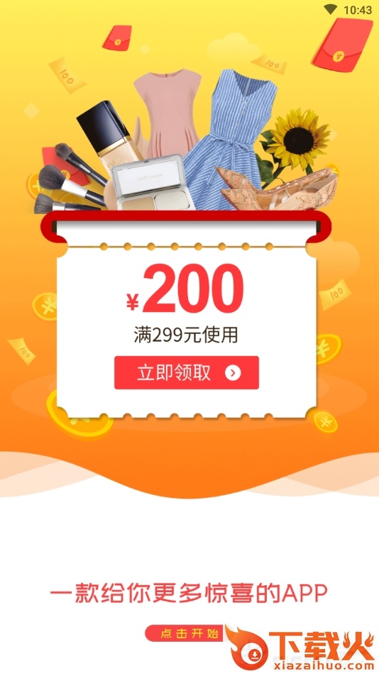 兴客淘截图1