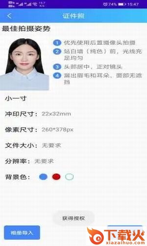 证件照神器截图1
