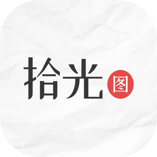 拾光图app下载-拾光图-老照片修复软件v1.0.0 官方版