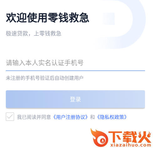 零钱救急截图3