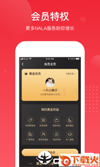 娜拉美妆采销app截图2