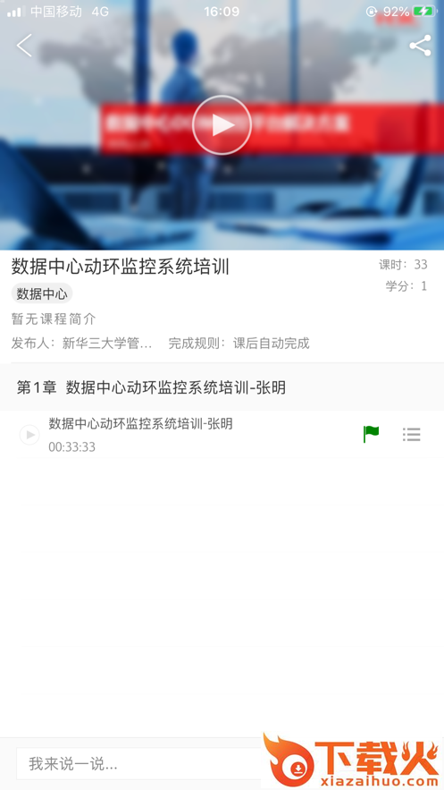 华三大讲堂app截图2