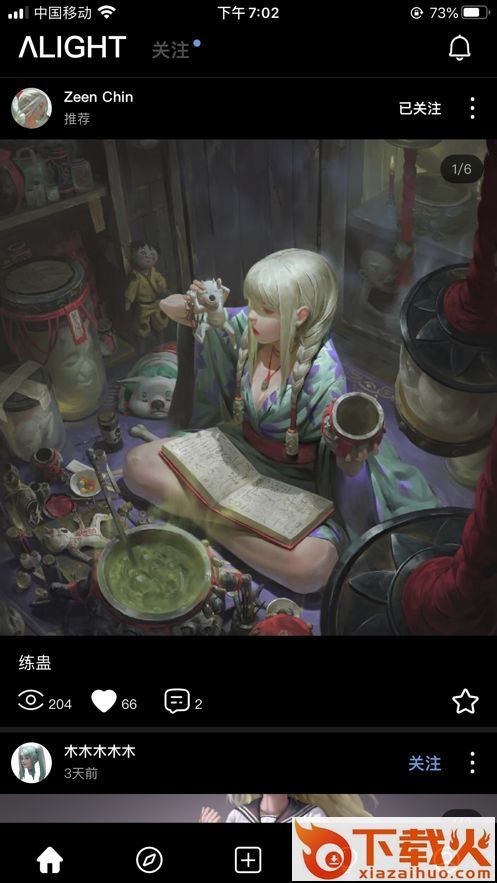 艺类Alight app截图2