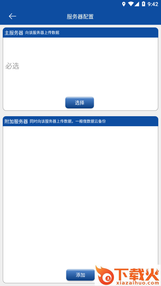 岩海传输助手app截图2