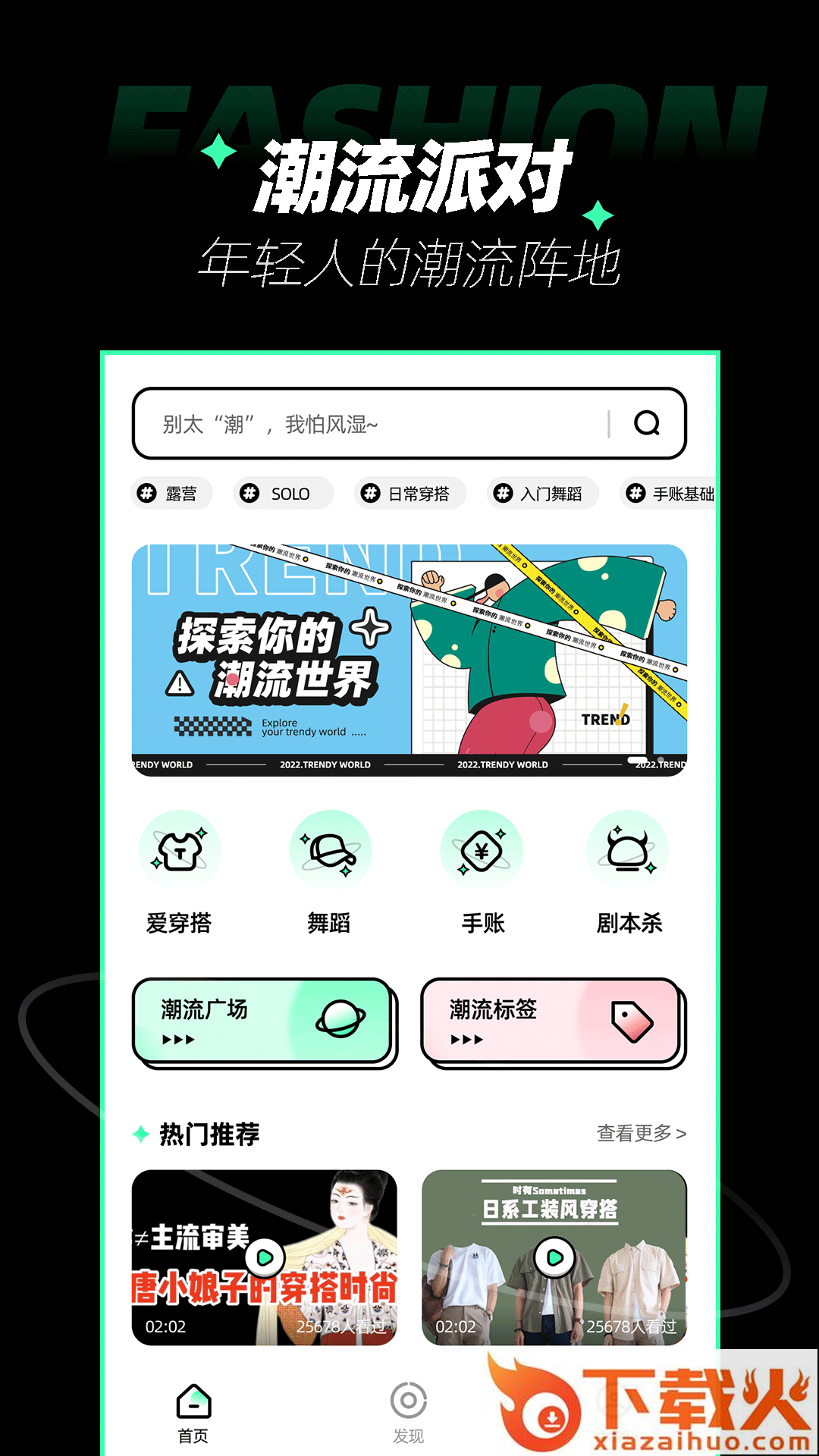 潮流社区app截图1