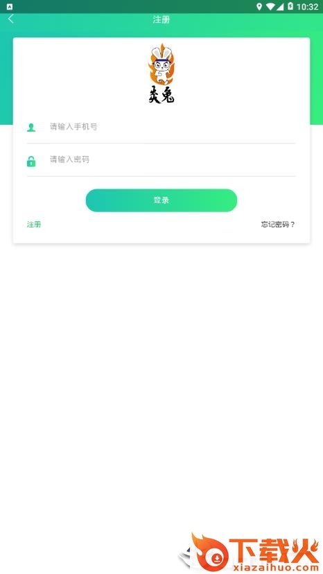 炎兔app截图2