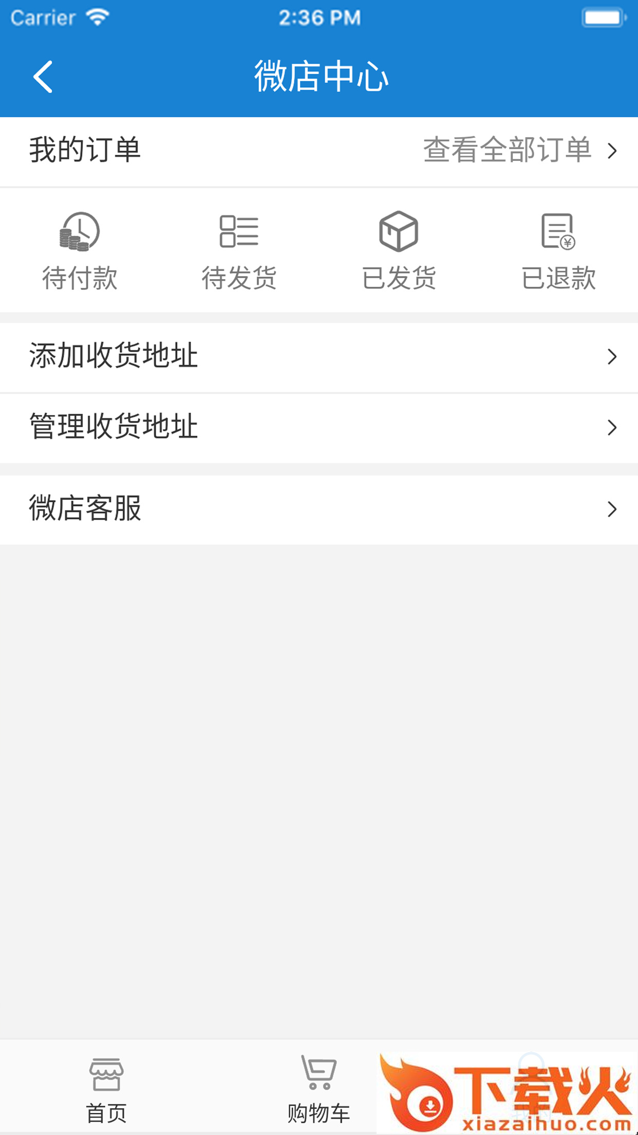 新生众购app截图2