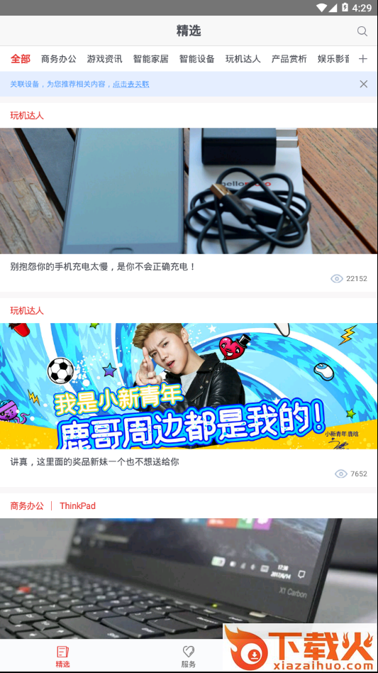 联想+截图2