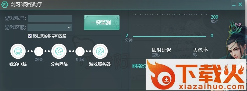 剑网3网络助手win7 v1.0.0.0 官方最新版 截图1
