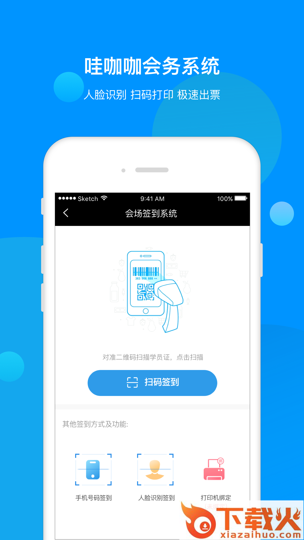 会务助手截图2