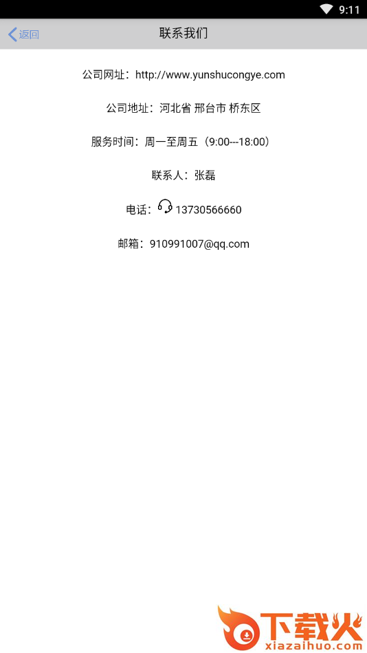 从业之家app(内部培训)截图2