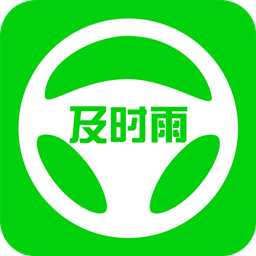 及时雨出行app下载-及时雨出行v5.4.0 安卓版
