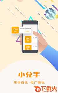 小兑手app截图1