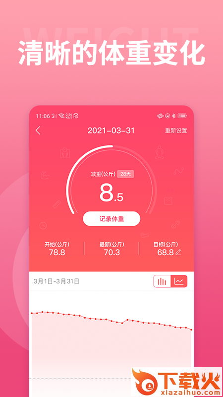 减肥小秘书截图1