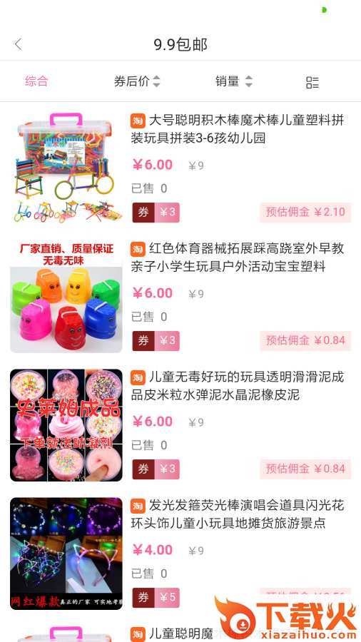 玩具乐园截图1