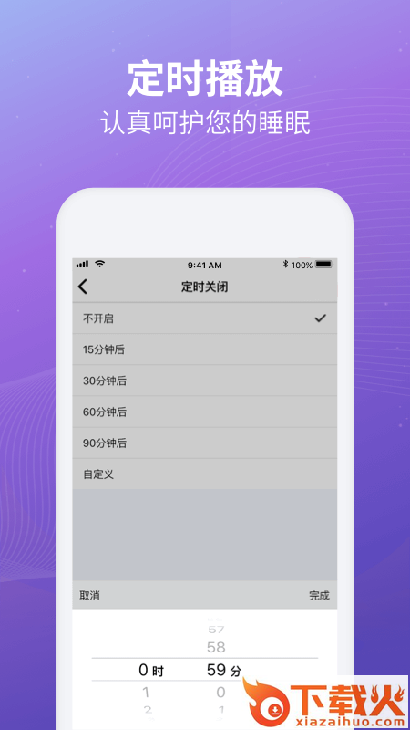睡眠冥想助手截图2