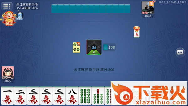 中至上栗麻将 v8.0.3 最新版截图3