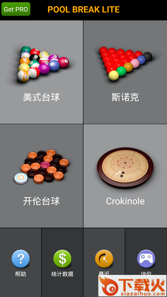 Pool Break Lite游戏截图1