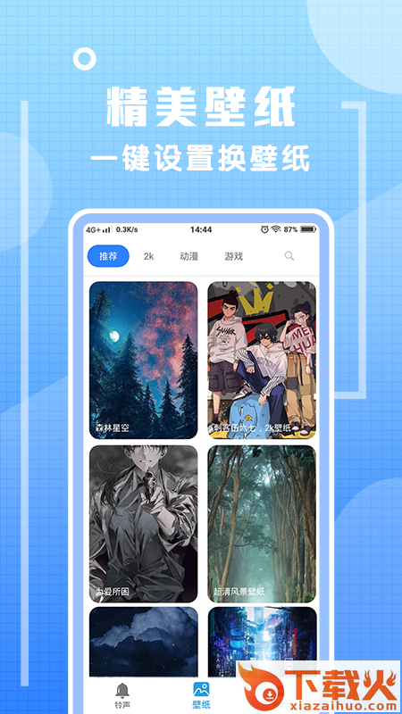 炫铃声截图1