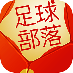 足球部落官方客户端-足球部落手机版下载v1.1.2 安卓版