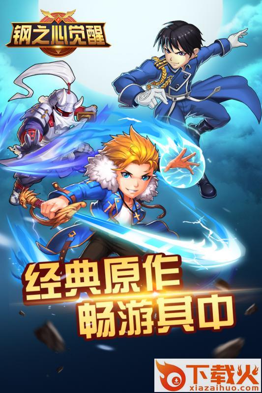 钢之心觉醒手游腾讯版下载截图2