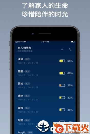 剩余电量截图1