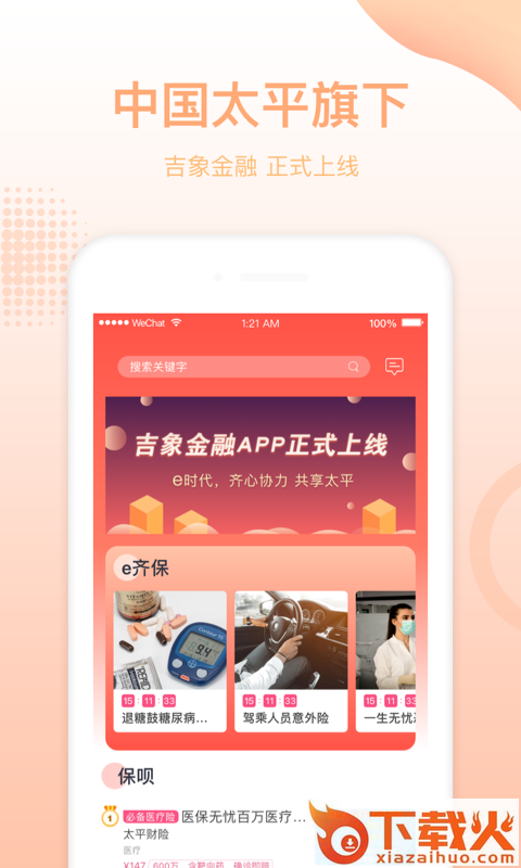 吉象金融截图1