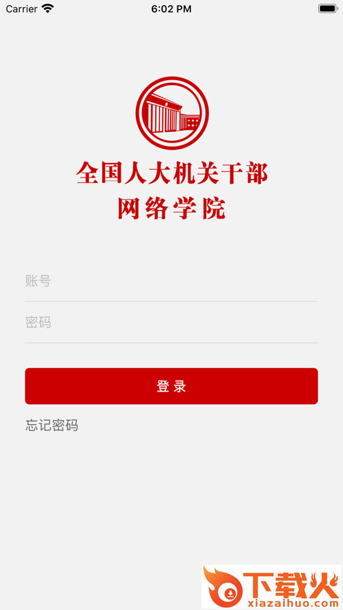 人大云课堂截图1