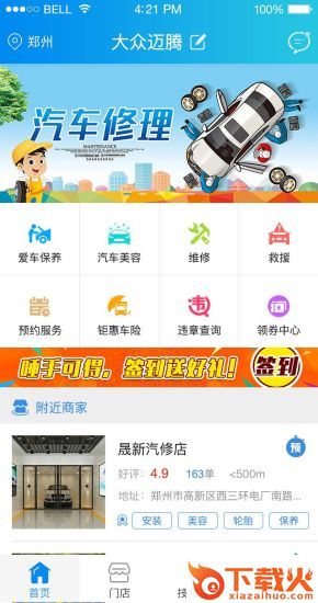 车服帮截图1