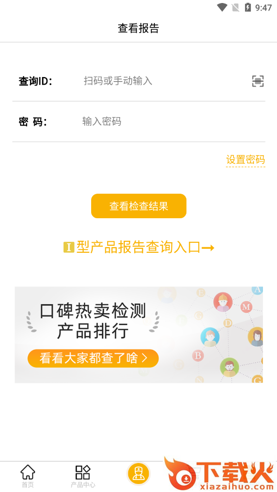 都安全小黄盒截图2