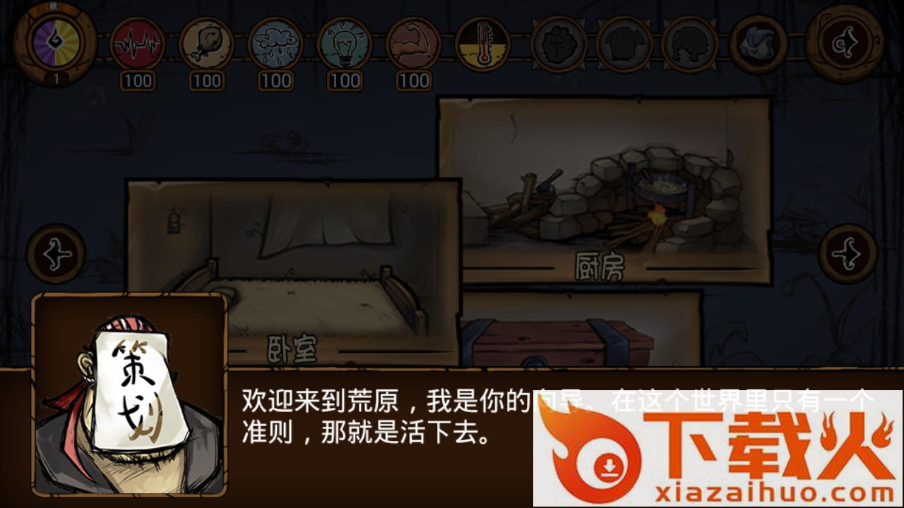 荒原游戏官方版下载截图2