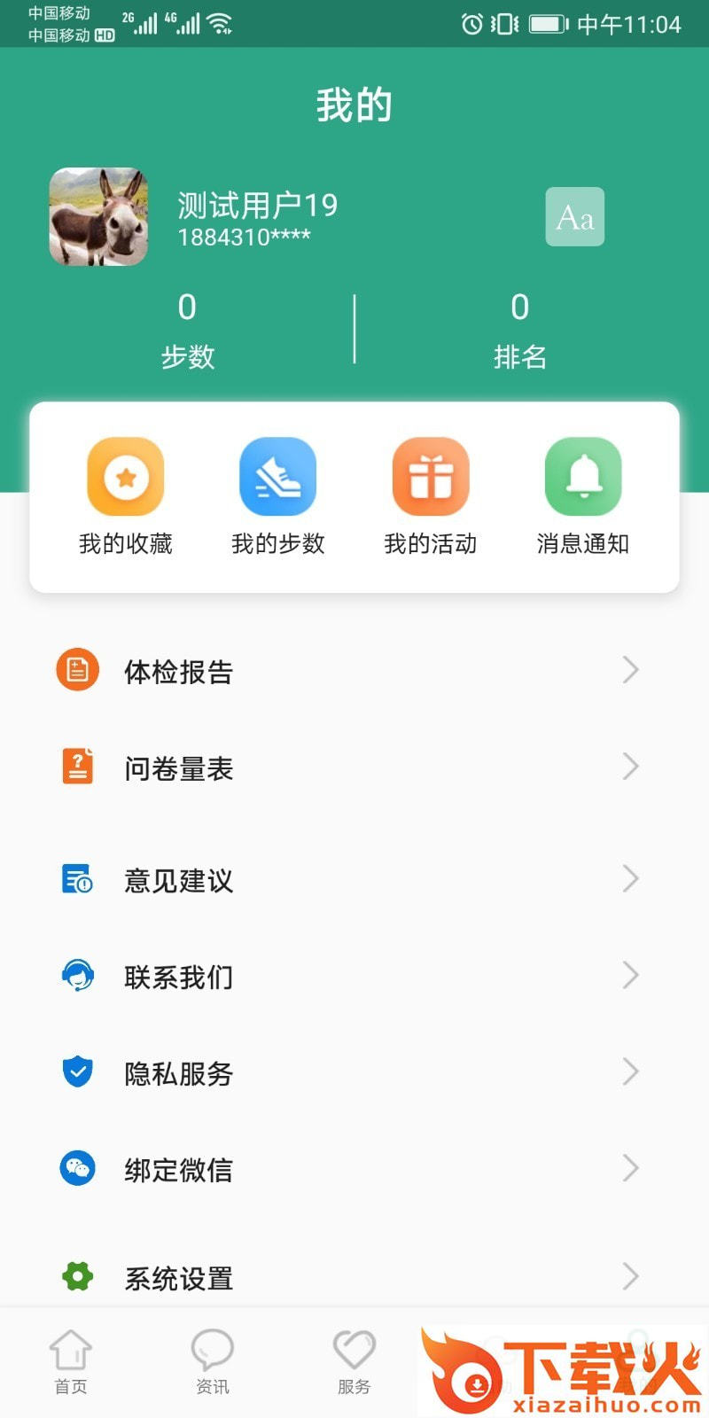 卫士康app(健康资讯)截图2