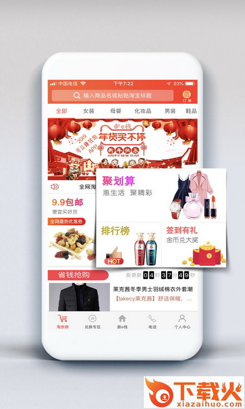 新e栈截图1