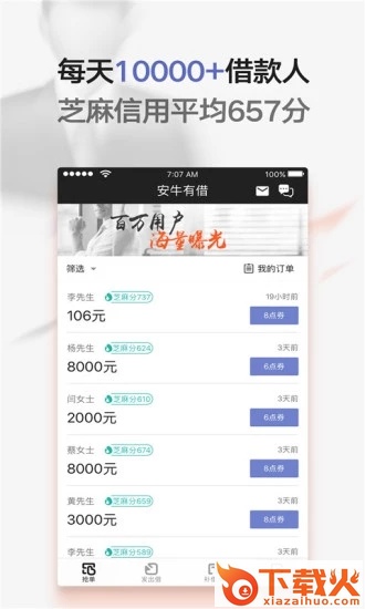 安牛有借截图1