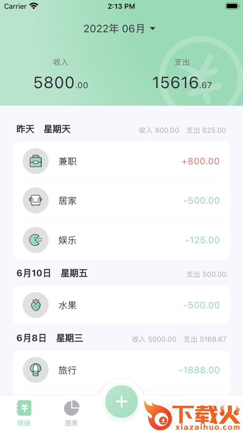 豌豆记账app截图1