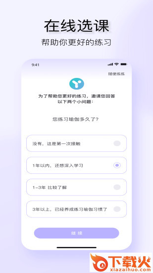 YUREN瑜伽(育仁瑜伽)截图1