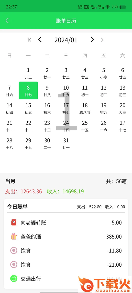 清新记账截图2
