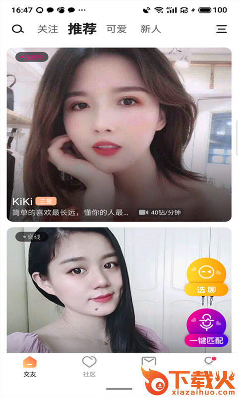 甜恋交友截图1