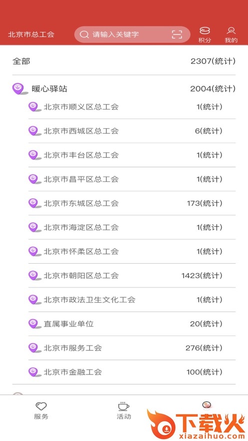 北京工会12351app下载截图2