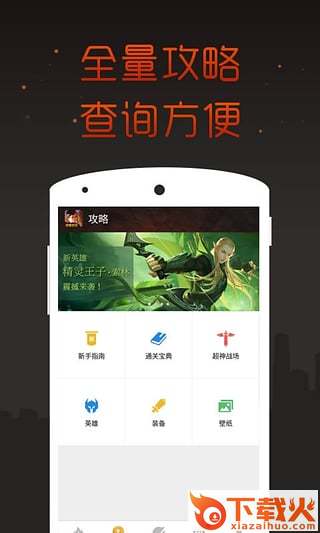 全民超神掌游宝手机版截图1