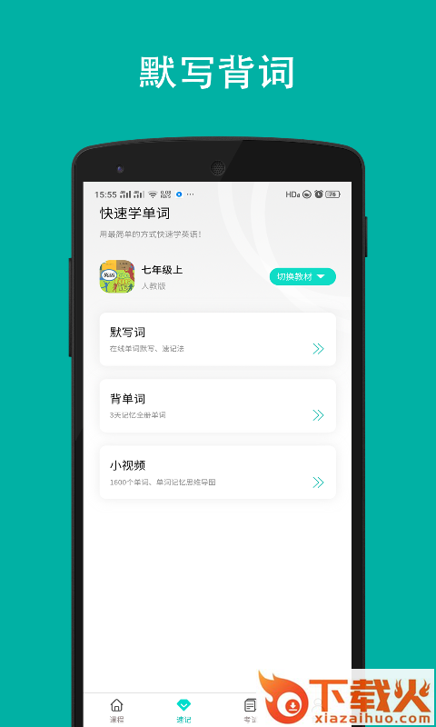 八哥初中英语截图1